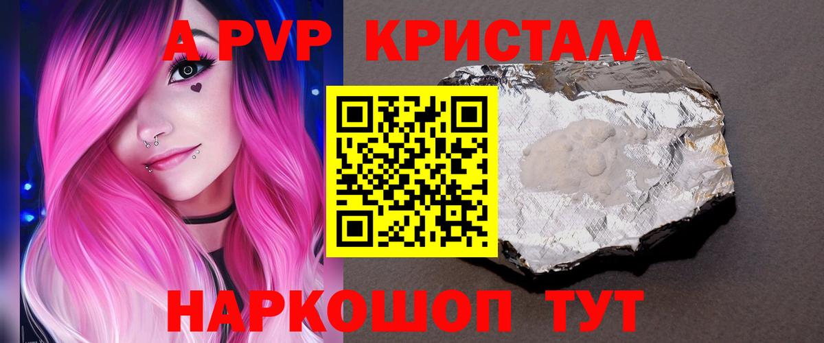 A-PVP Соль Ногинск