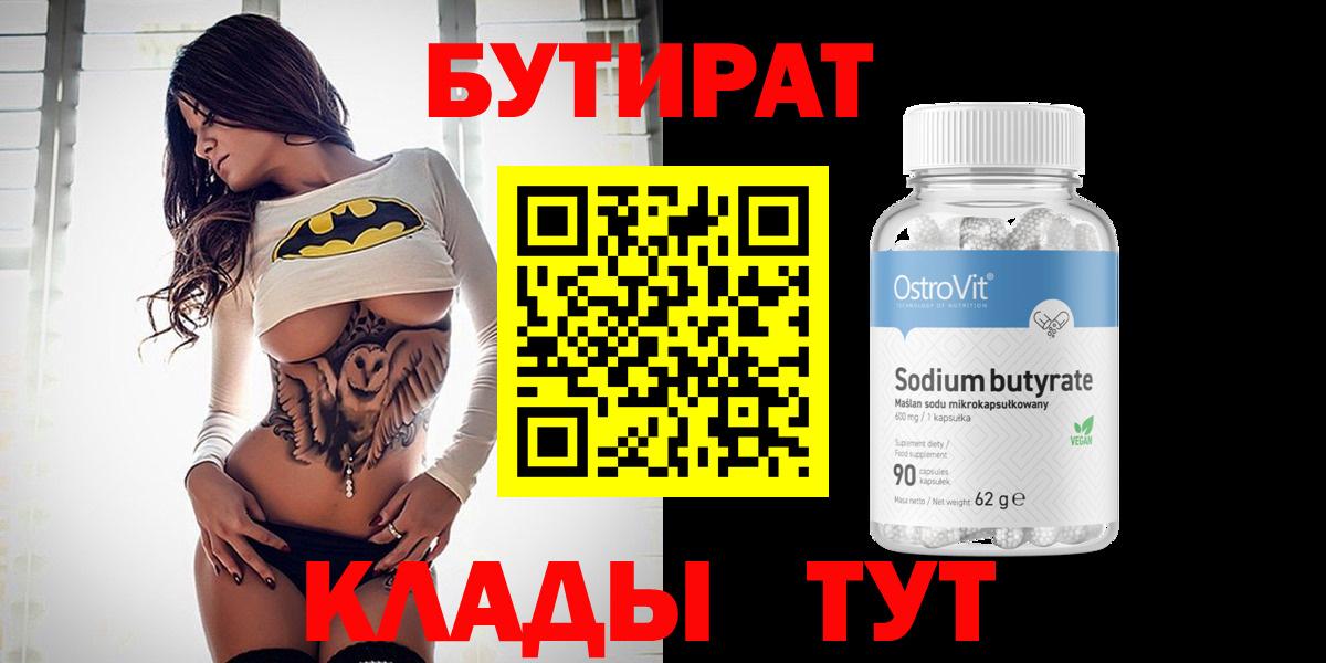 БУТИРАТ  Вход с VPN  Ногинск  Бутират оксибутират 