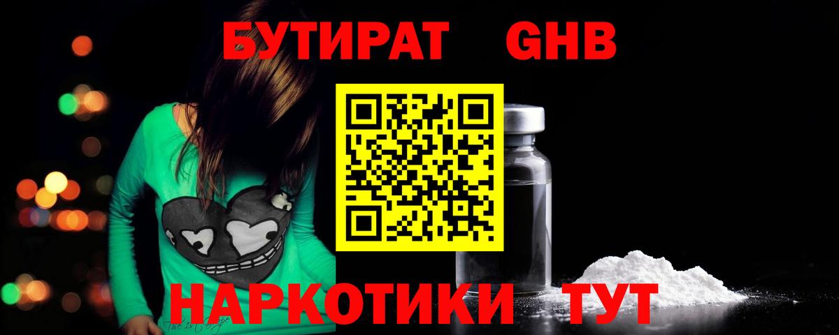 Бутират оксана Ногинск
