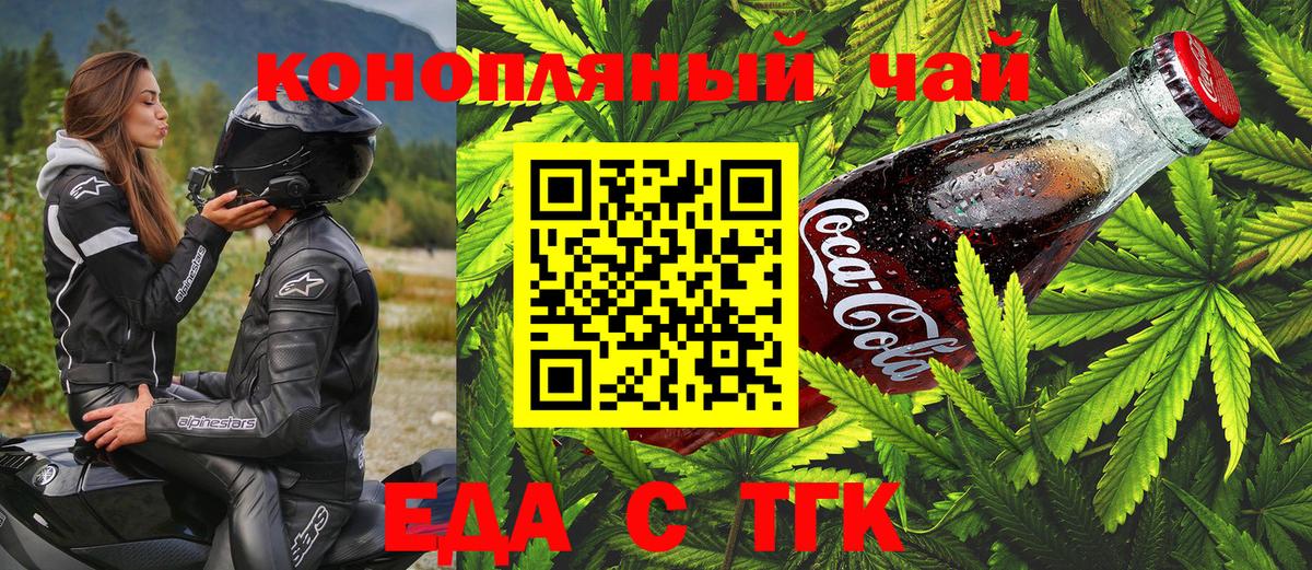 Печенье с ТГК марихуана  Вход с VPN  Ногинск 