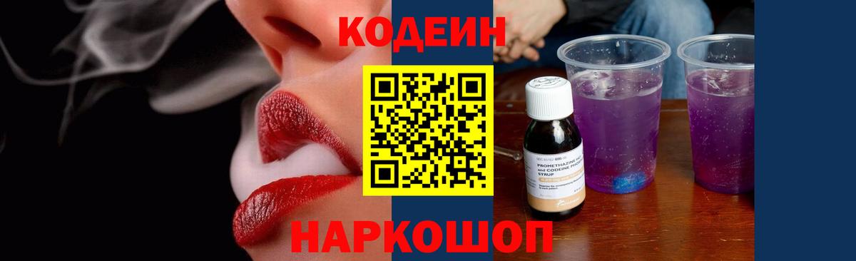 Ногинск  Codein Purple Drank  Вход с VPN 
