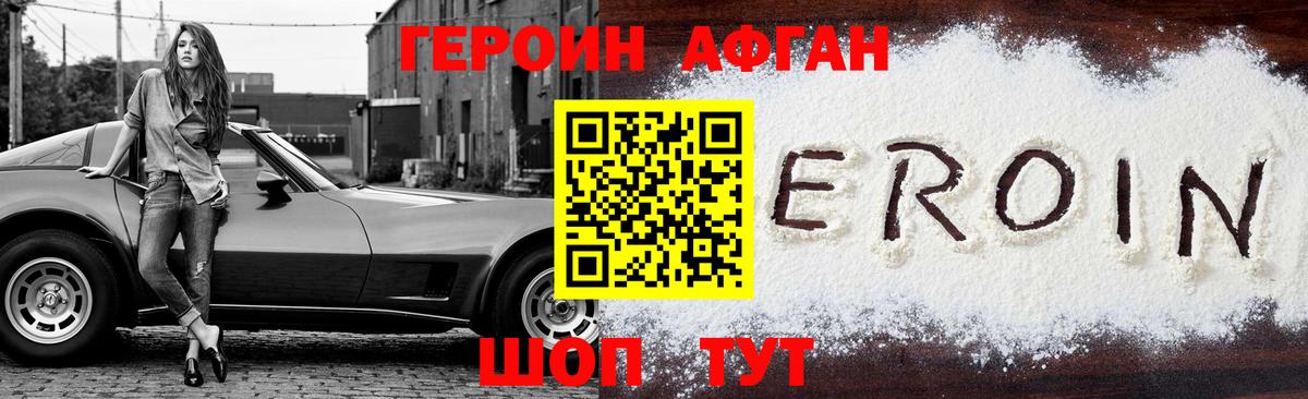 ГЕРОИН гречка Ногинск