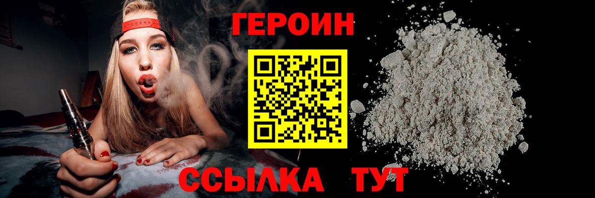Героин VHQ  Вход с VPN  Ногинск 