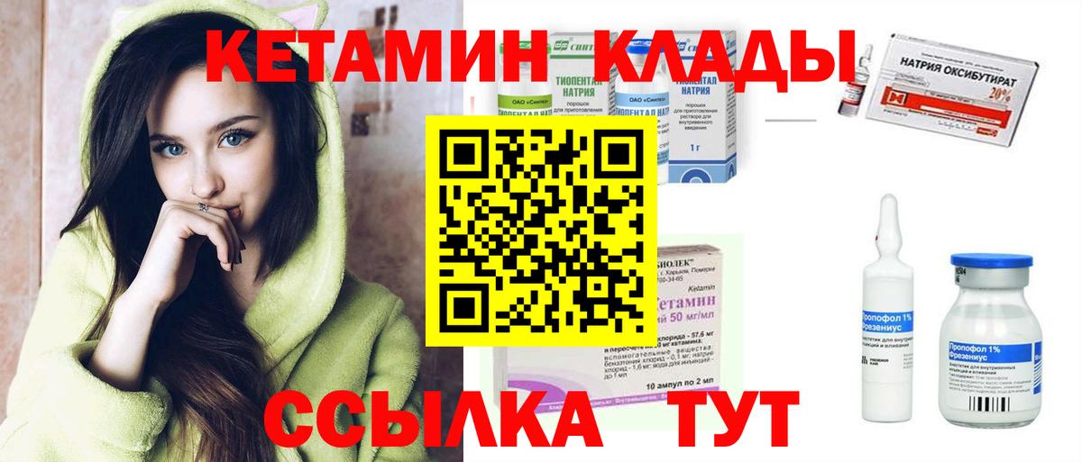 КЕТАМИН ketamine Ногинск