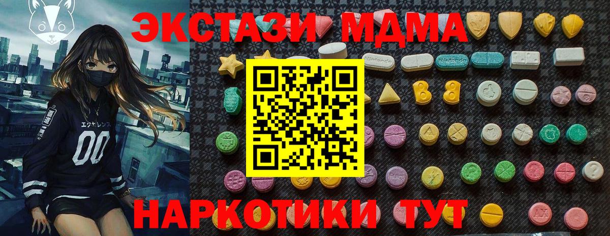 MDMA  МДМА кристаллы  MDMA VHQ  Вход с VPN  Ногинск 