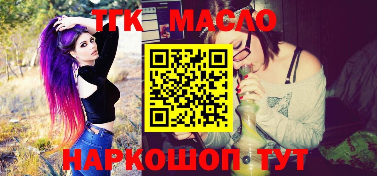 Ногинск  ТГК гашишное масло  Вход с VPN  Дистиллят ТГК жижа 